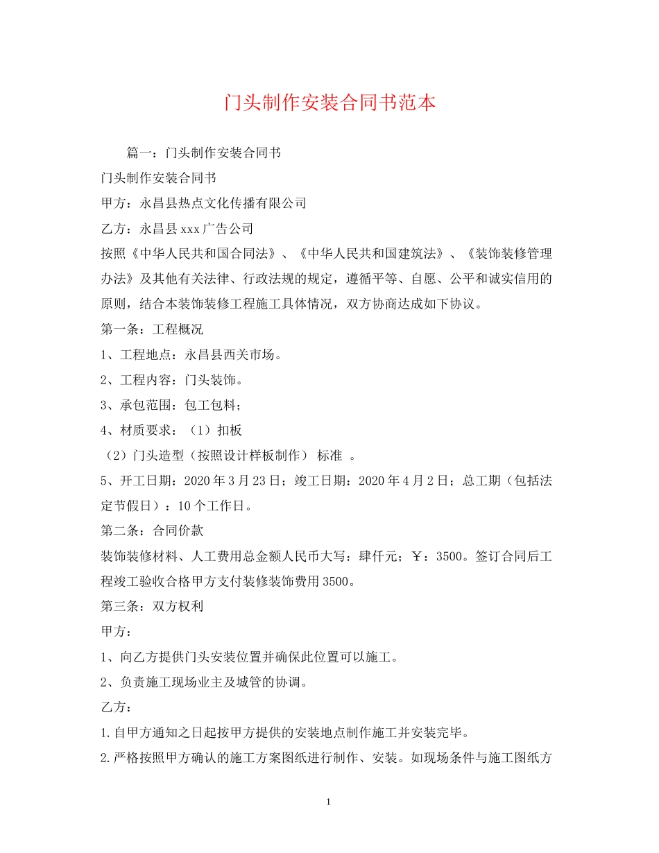 门头制作安装合同书范本2_第1页