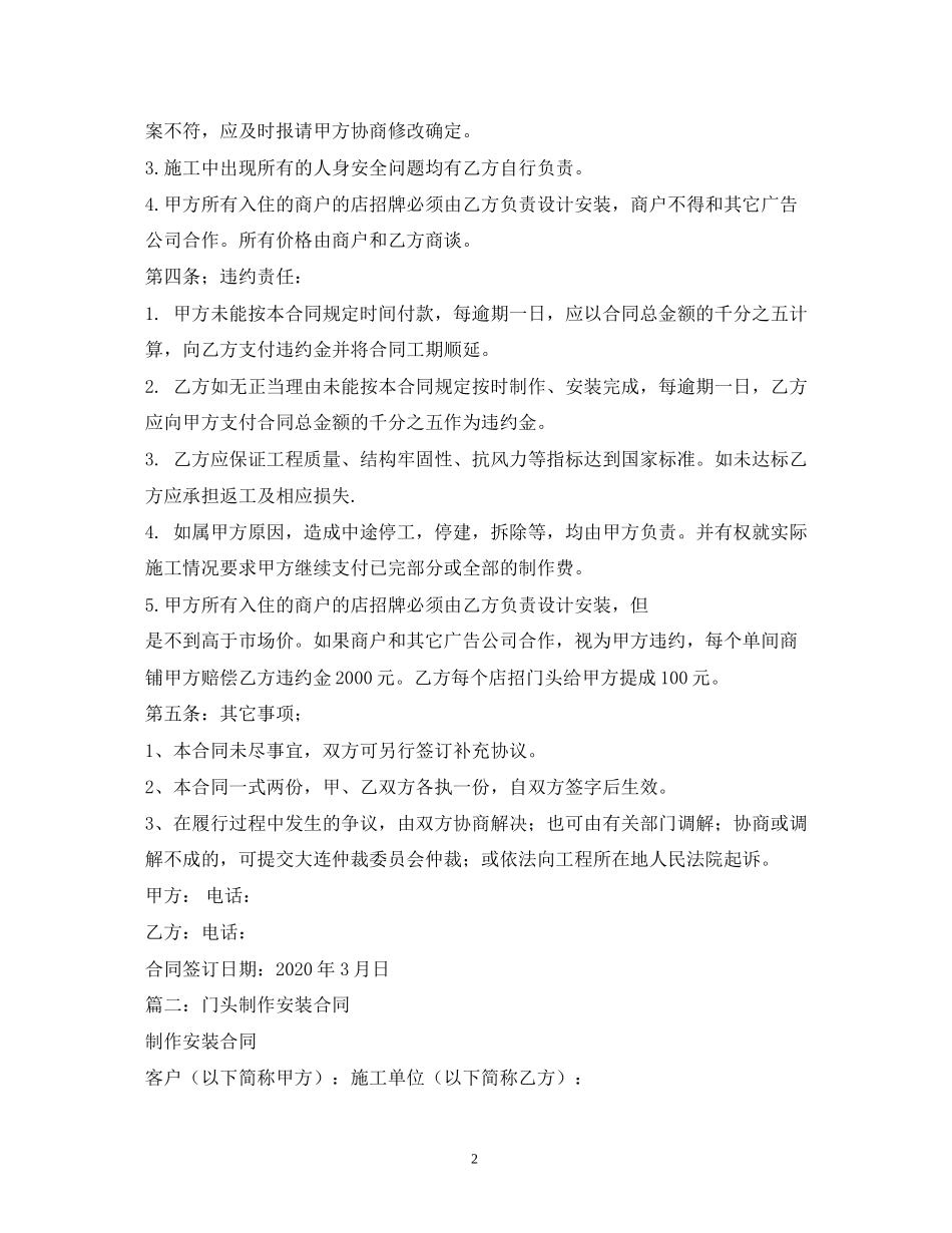 门头制作安装合同书范本2_第2页
