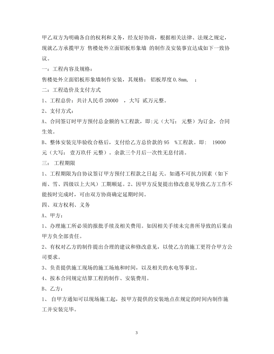 门头制作安装合同书范本2_第3页