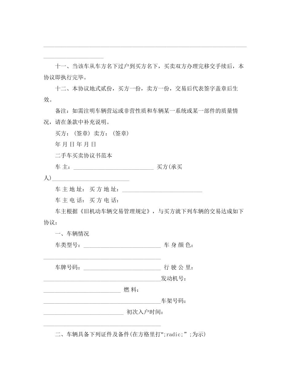 年度二手车买卖合同协议书_第3页