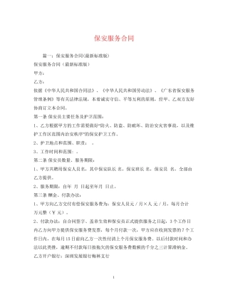 保安服务合同