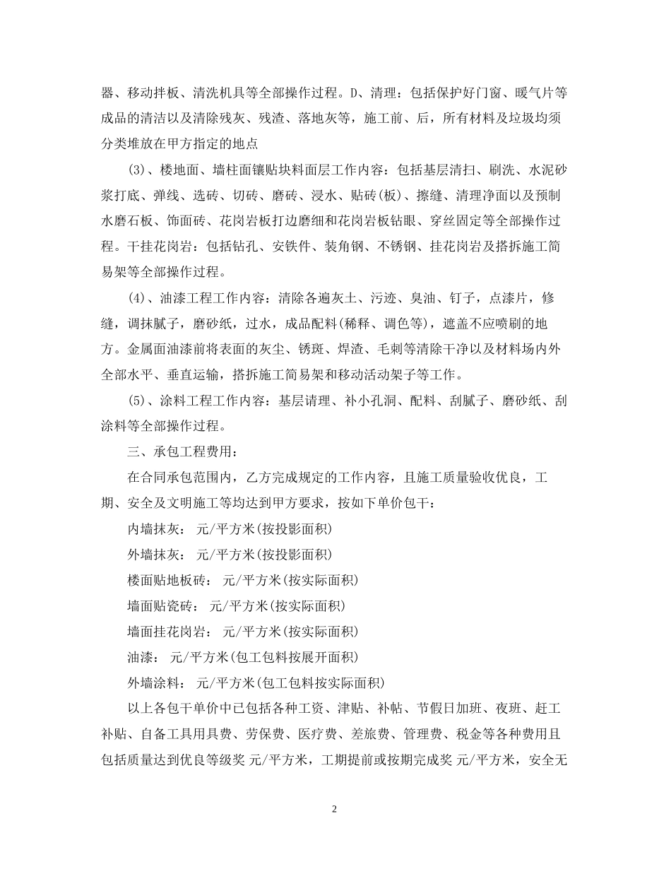 装饰劳务分包合同样本_第2页