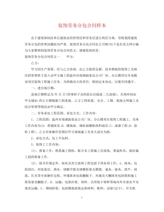 装饰劳务分包合同样本