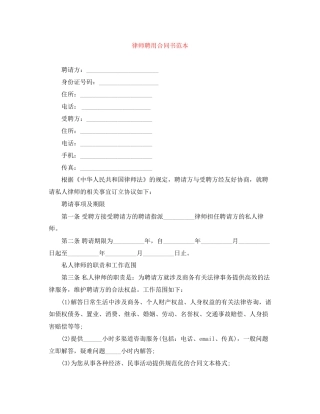 律师聘用合同书范本