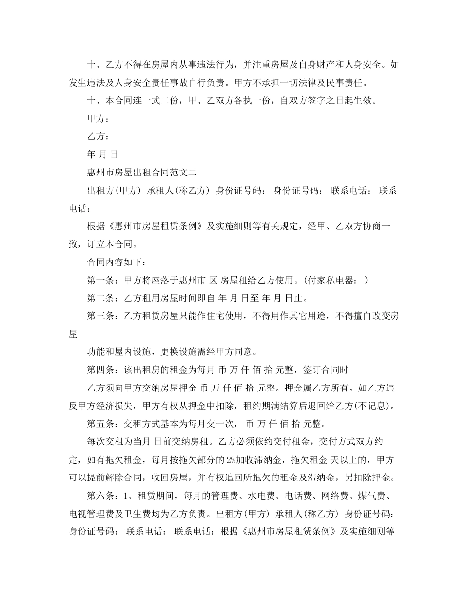 惠州市房屋出租合同模板_第2页