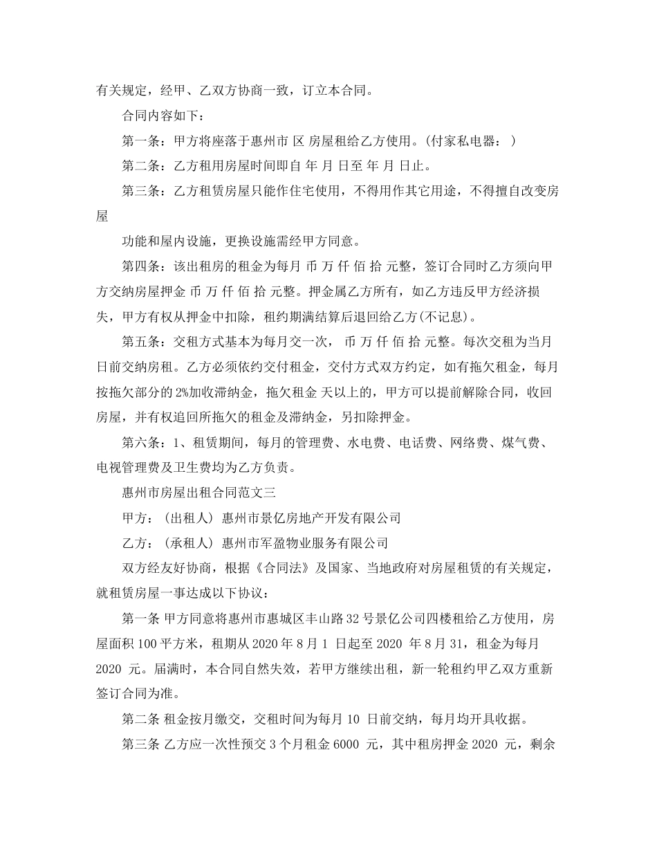 惠州市房屋出租合同模板_第3页