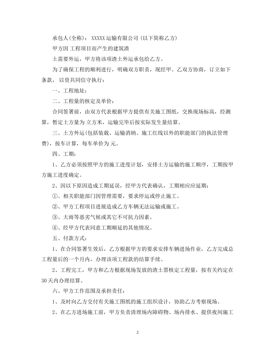 土方运输合同范本模板_第2页