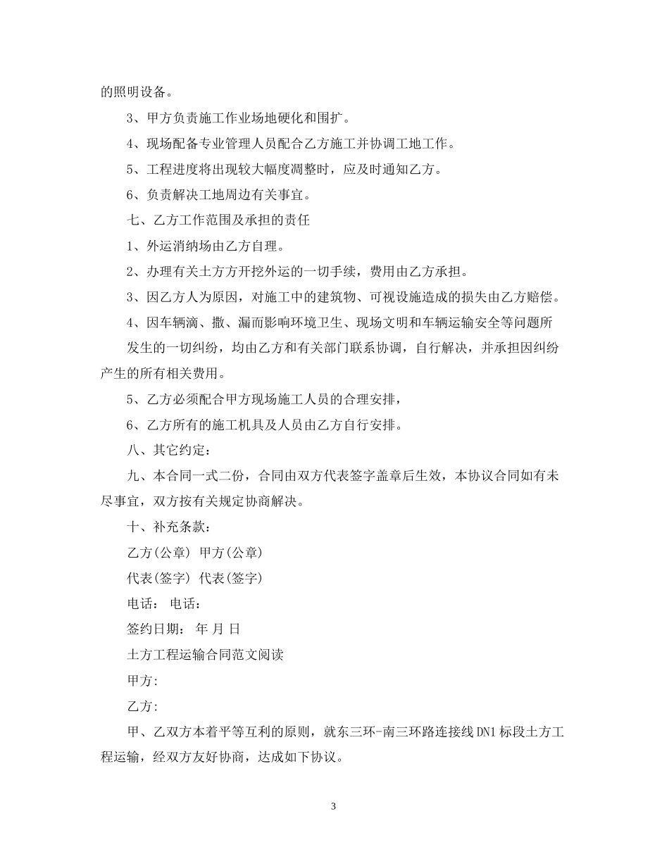 土方运输合同范本模板_第3页