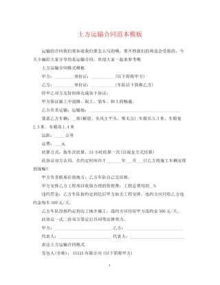 土方运输合同范本模板