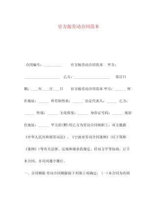 官方版劳动合同范本2)