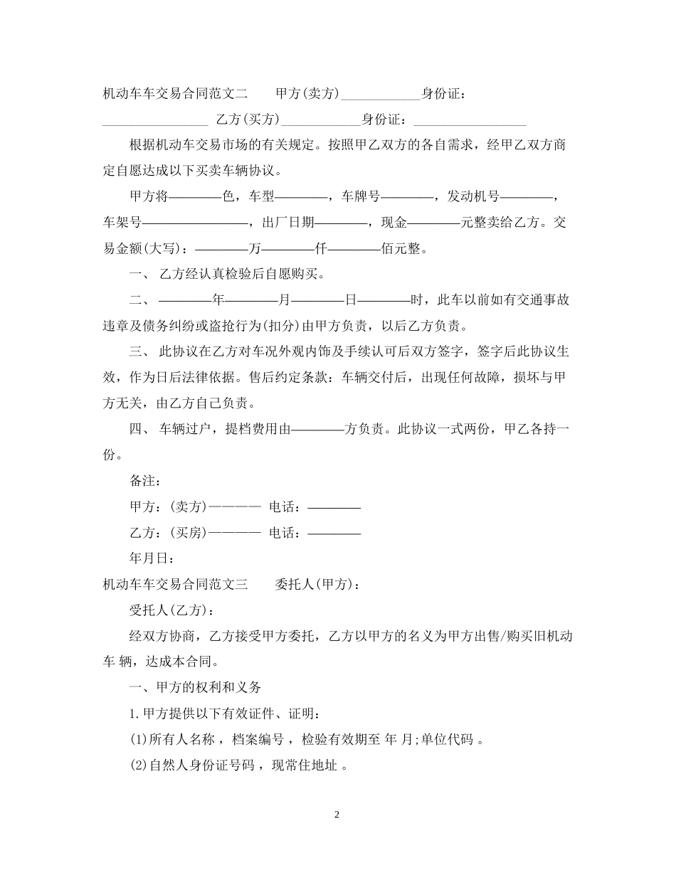 机动车交易合同样本_第2页