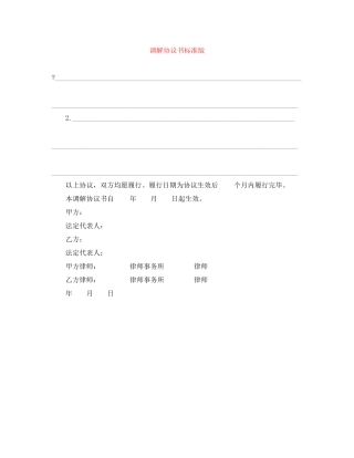 调解协议书标准版