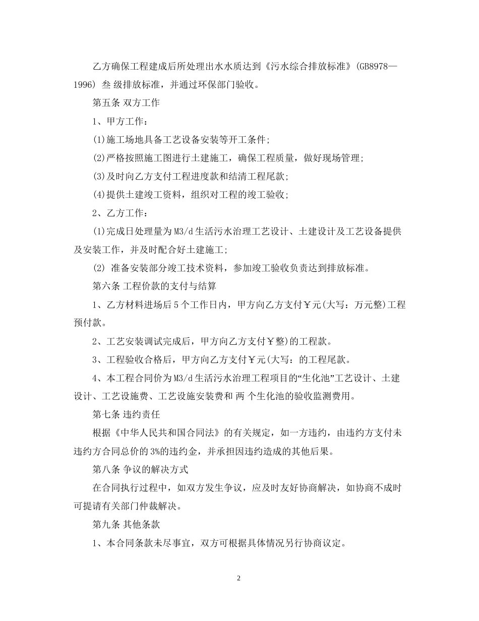污水处理工程承包合同范本_污水处理工程承包合同样本_第2页