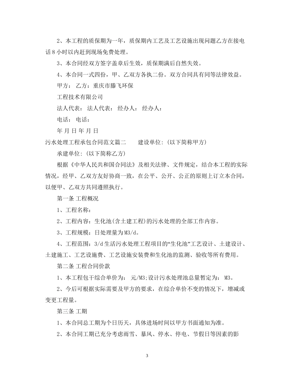 污水处理工程承包合同范本_污水处理工程承包合同样本_第3页