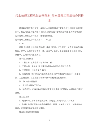 污水处理工程承包合同范本_污水处理工程承包合同样本