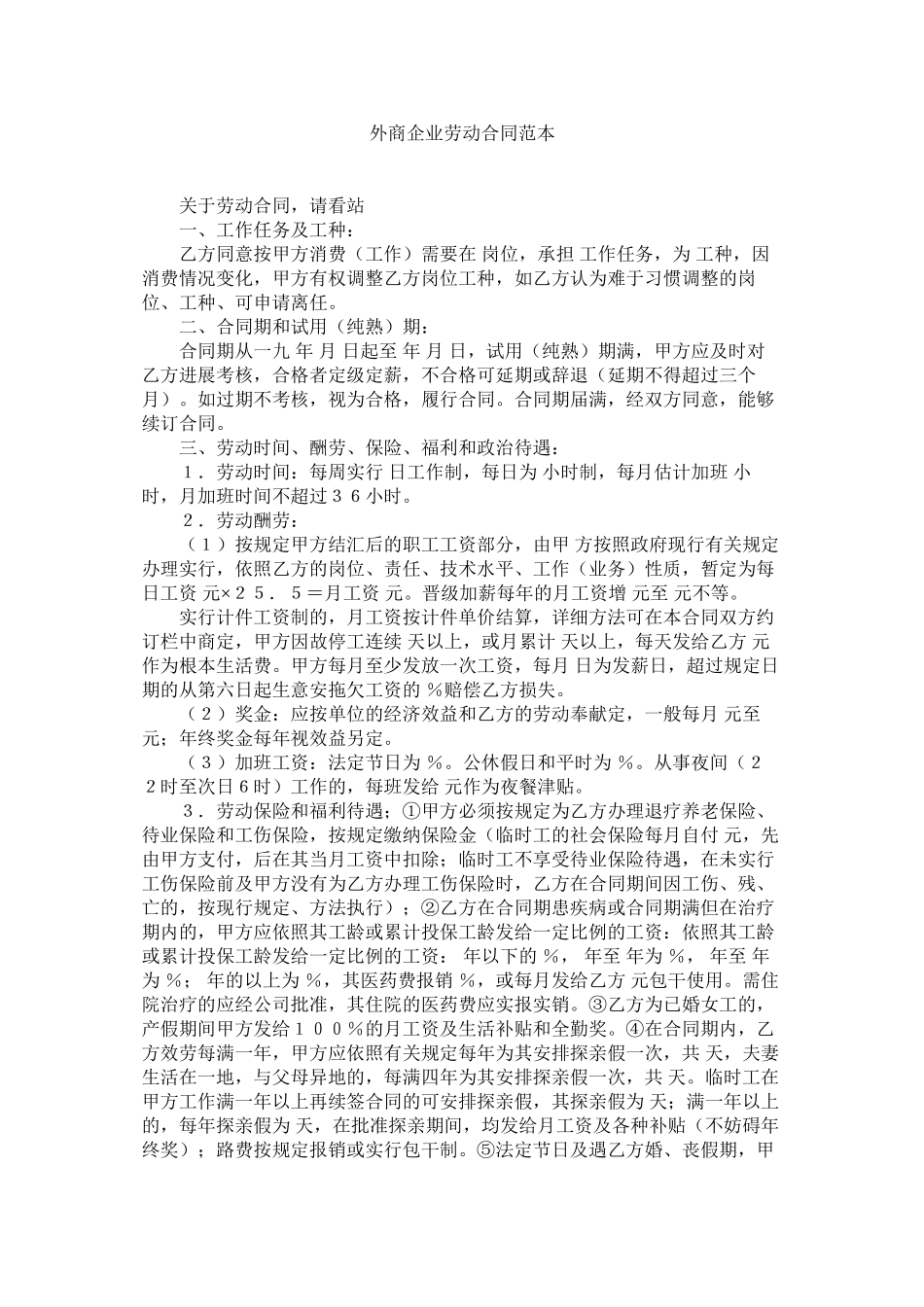 外商企业劳动合同范本 (2)_第1页