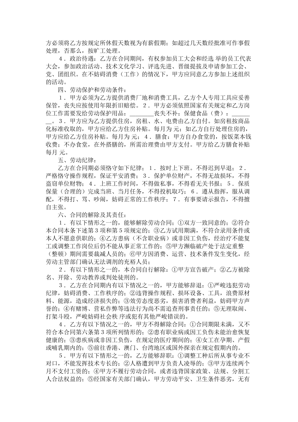 外商企业劳动合同范本 (2)_第2页