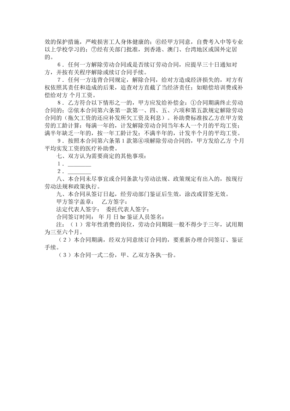 外商企业劳动合同范本 (2)_第3页