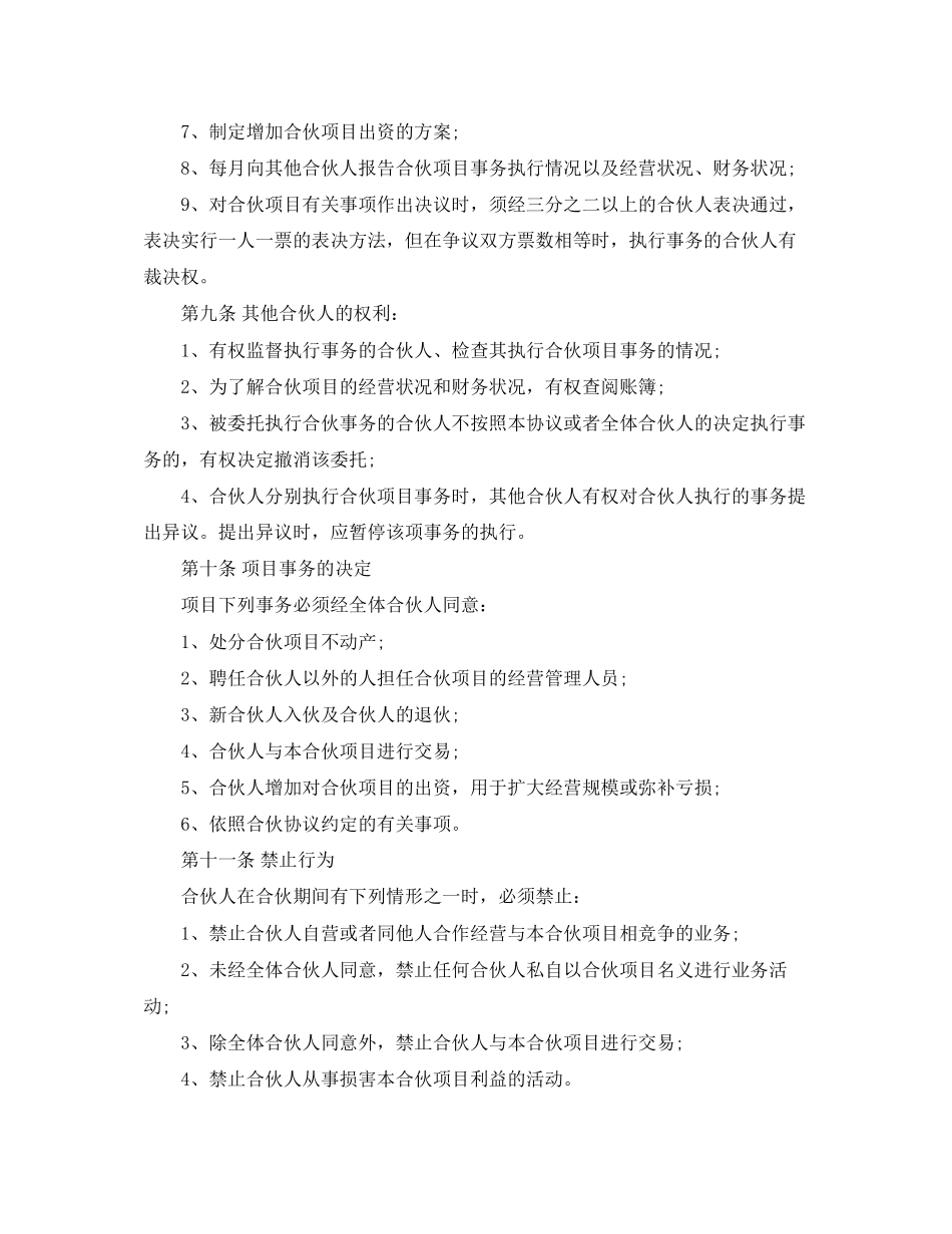 三方合作协议模板_第3页