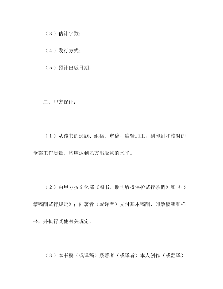 协作出版合同2)_第2页