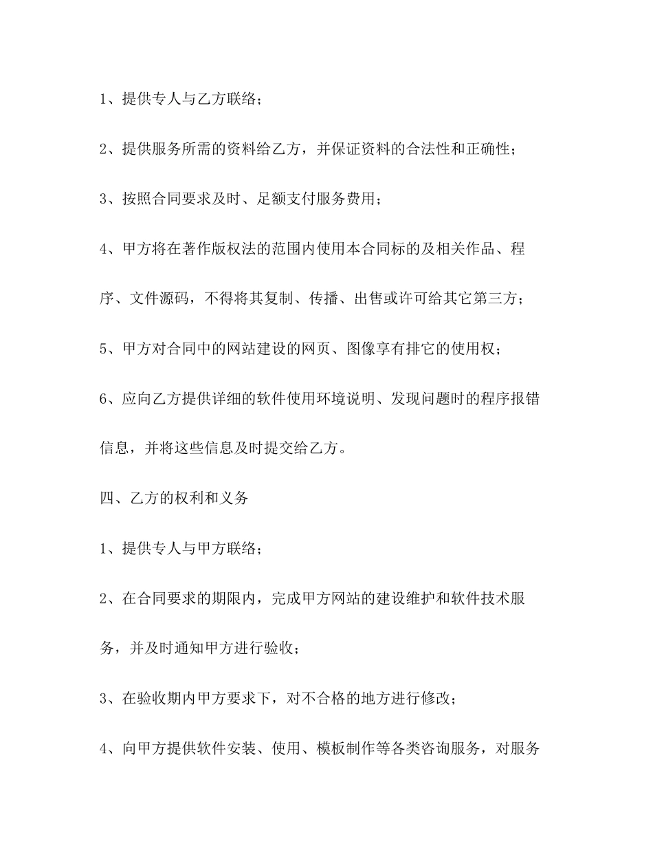 技术咨询合同3)_第2页