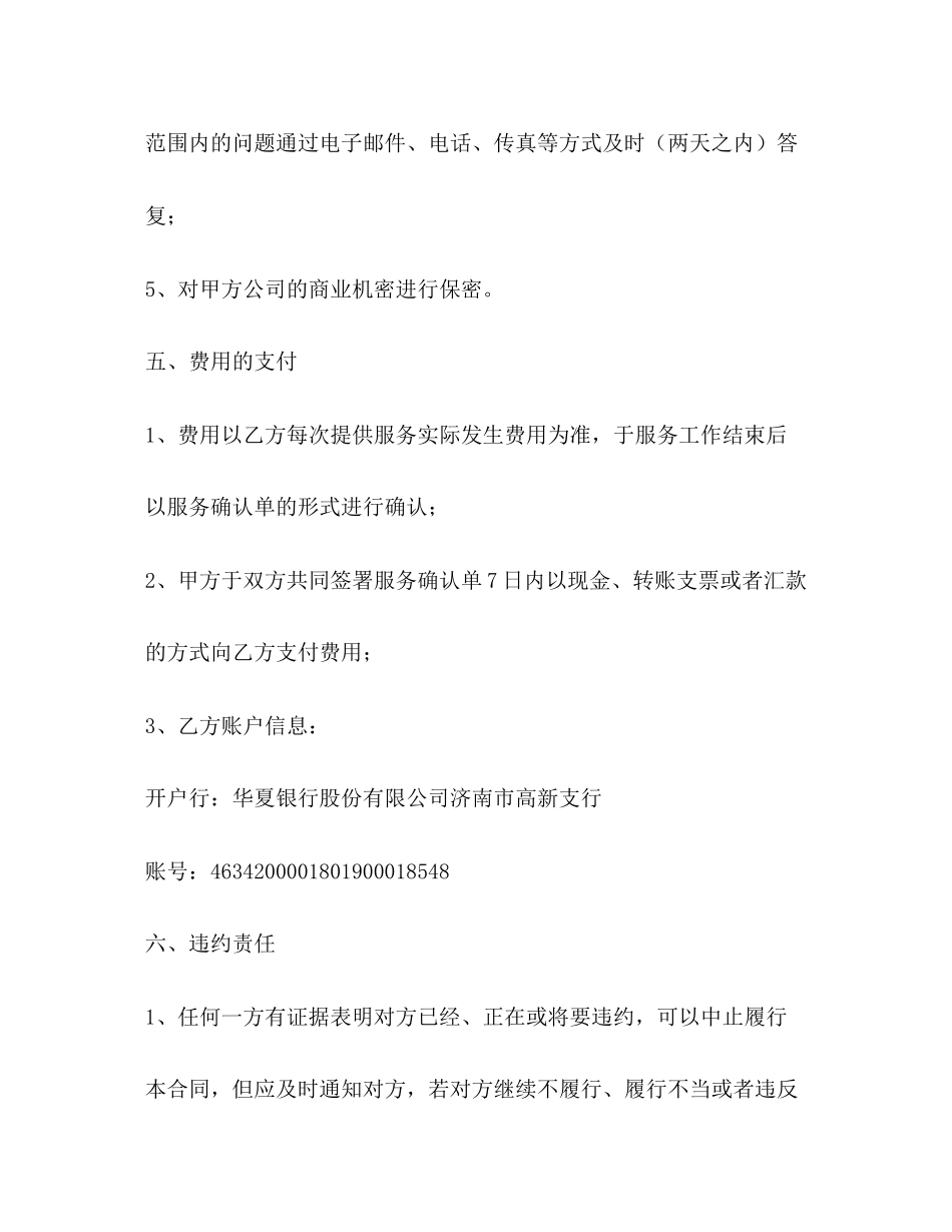 技术咨询合同3)_第3页