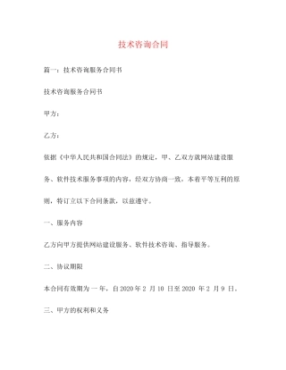 技术咨询合同3)