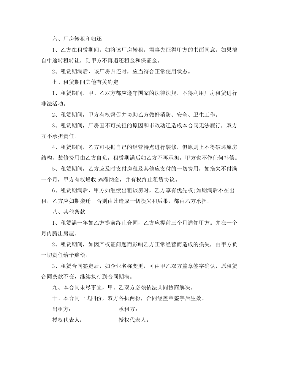 标准房屋转租合同范本_第2页