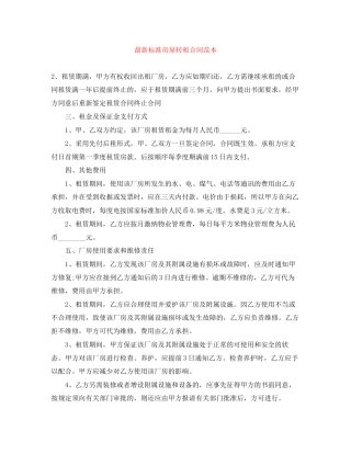 标准房屋转租合同范本