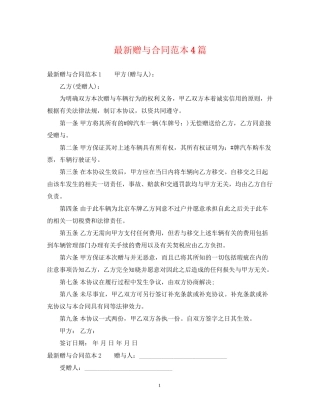 赠与合同范本4篇