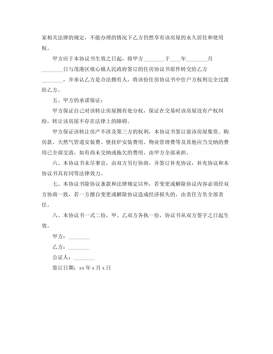 房产转让协议范文_第2页