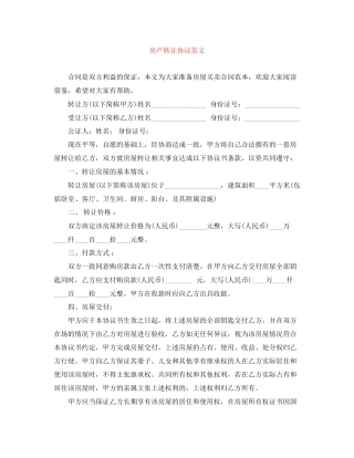 房产转让协议范文