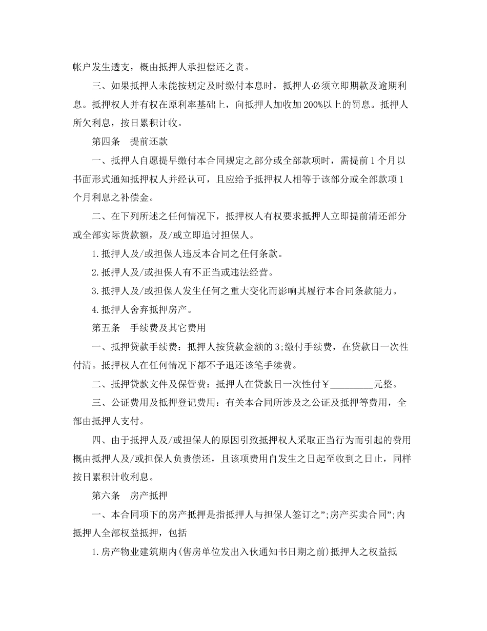 贷款买房购房合同范本3篇_第2页