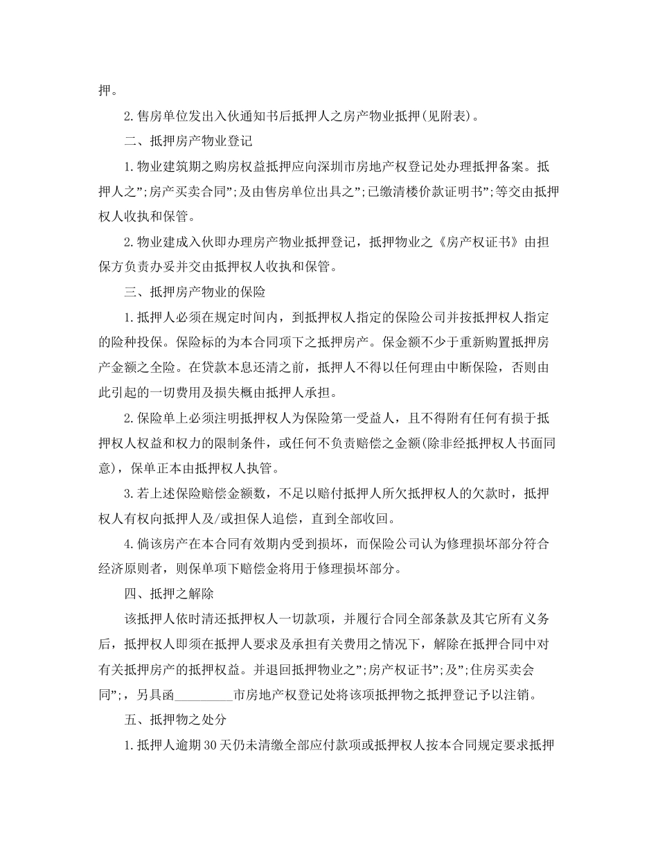 贷款买房购房合同范本3篇_第3页