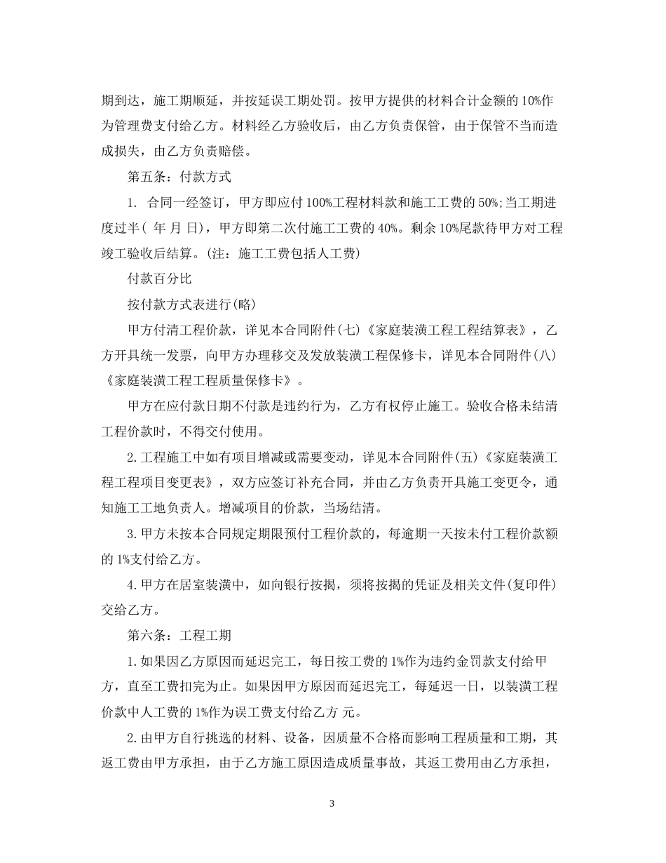 房屋装修合同范本word_第3页