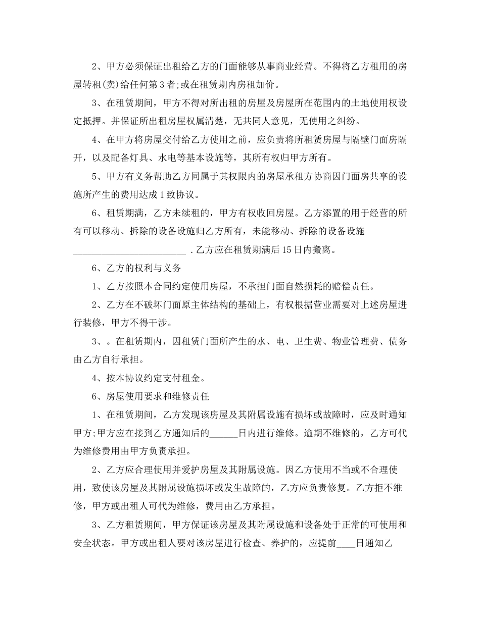店面租赁合同4篇_第2页