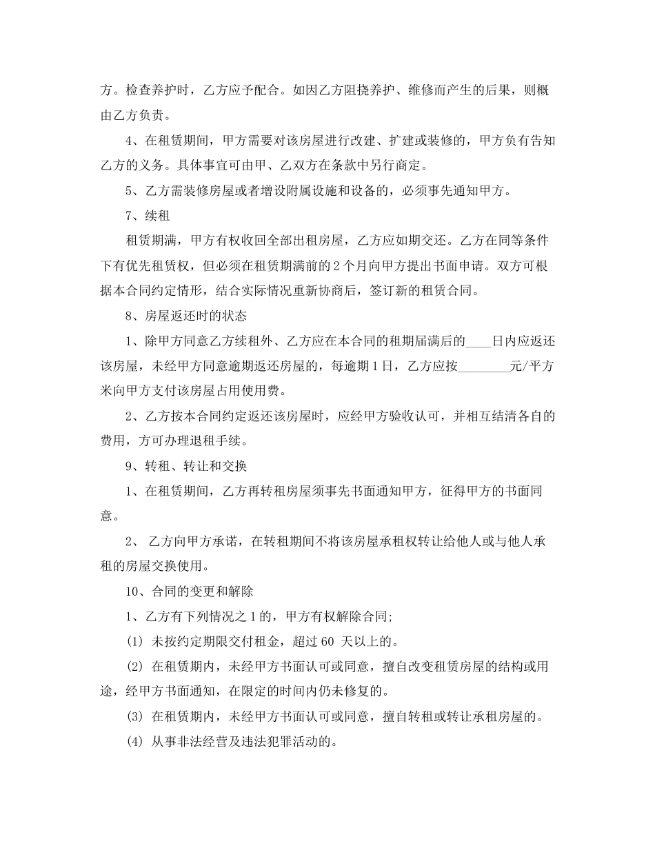 店面租赁合同4篇_第3页