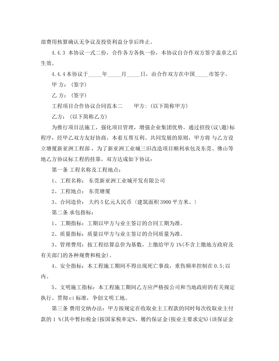 工程项目合作协议合同范本_第2页