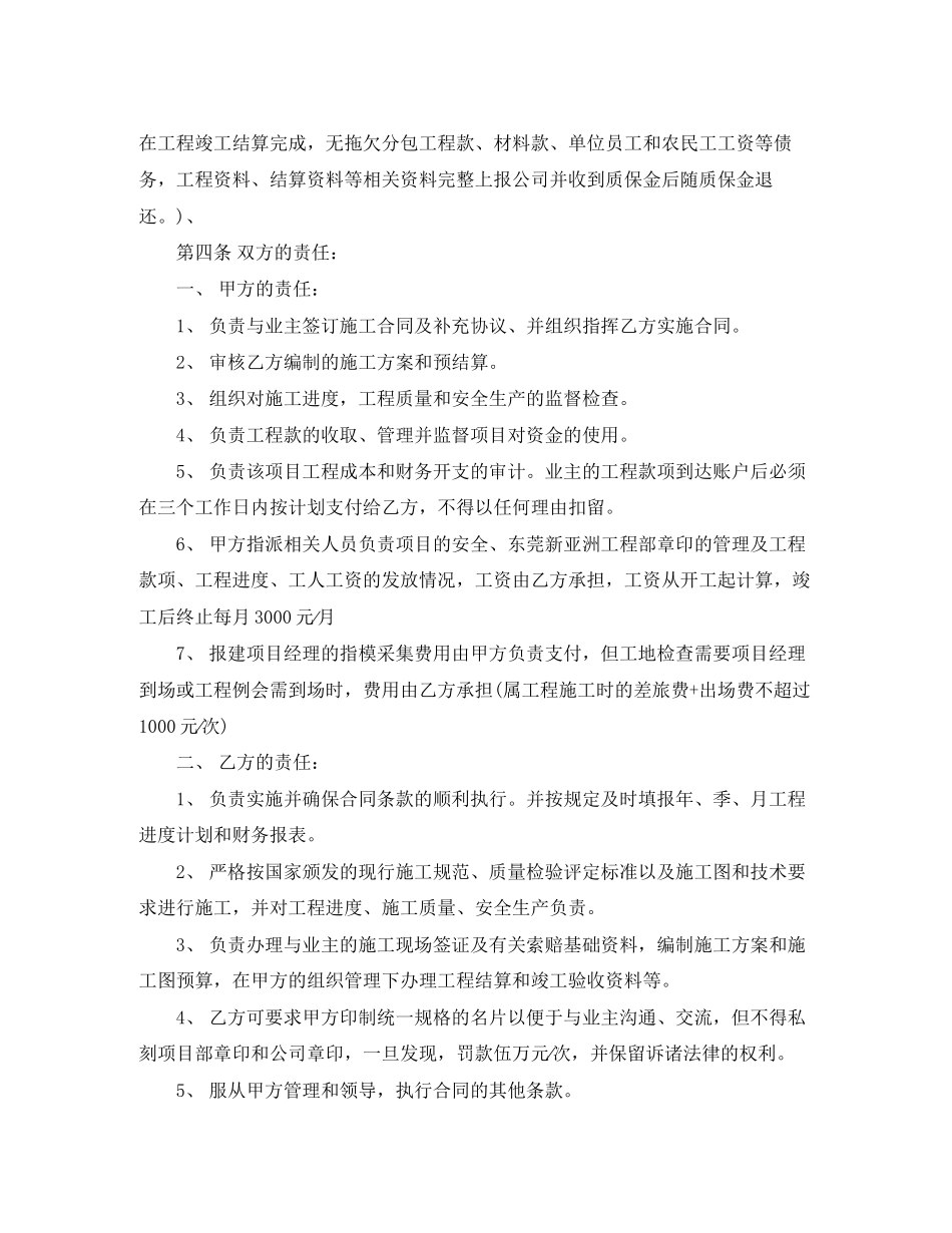 工程项目合作协议合同范本_第3页