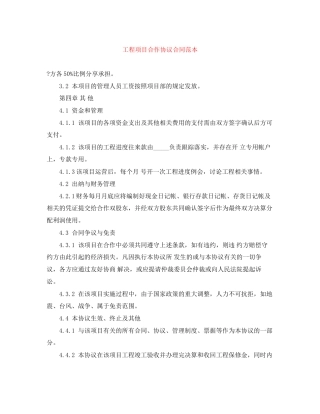 工程项目合作协议合同范本