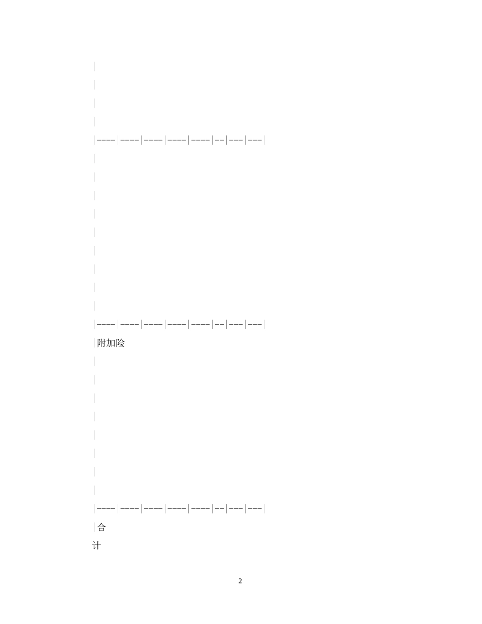 养殖保险合同样本_第2页