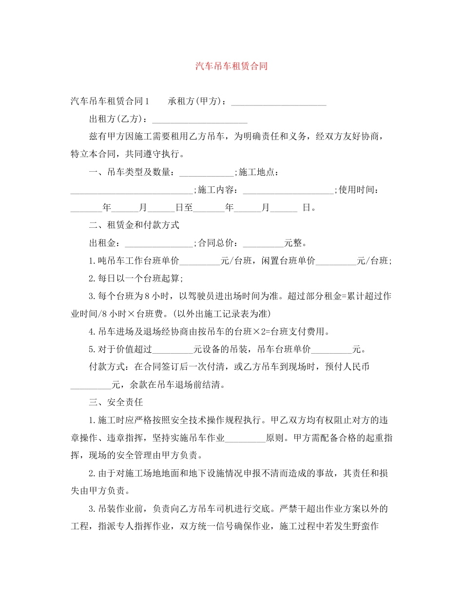 汽车吊车租赁合同_第1页