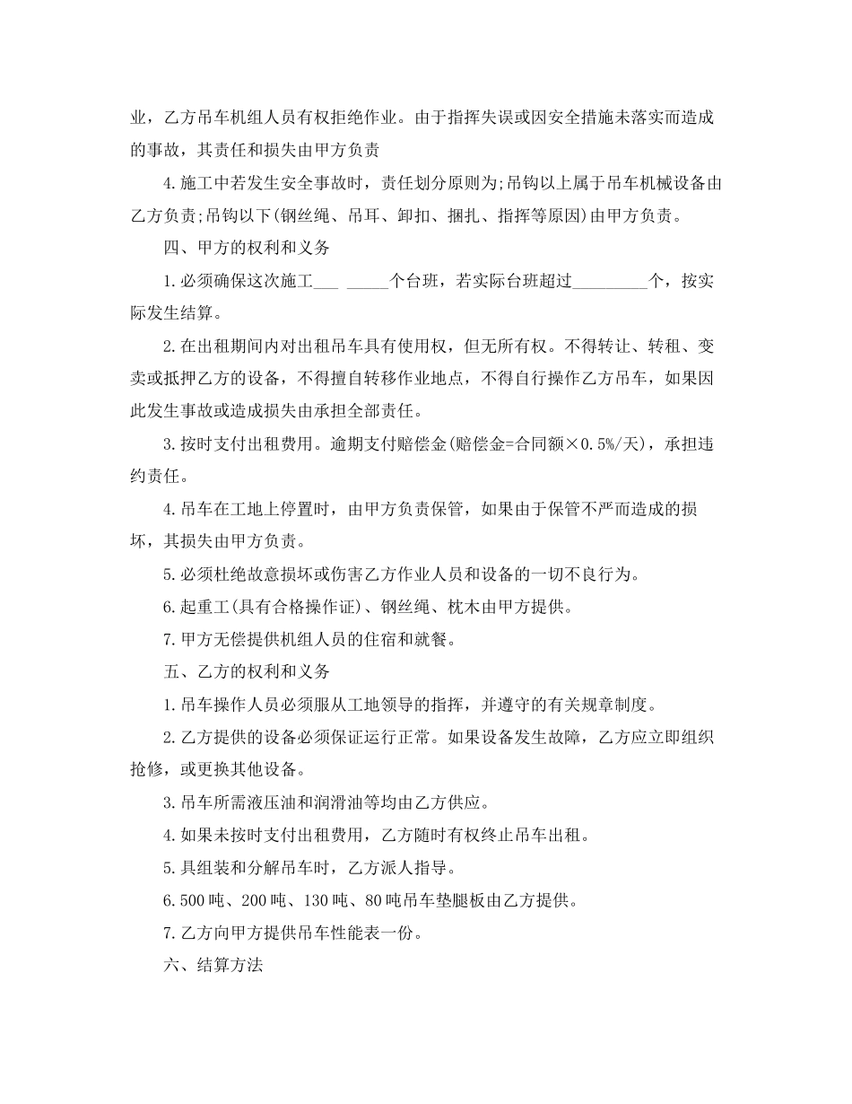 汽车吊车租赁合同_第2页