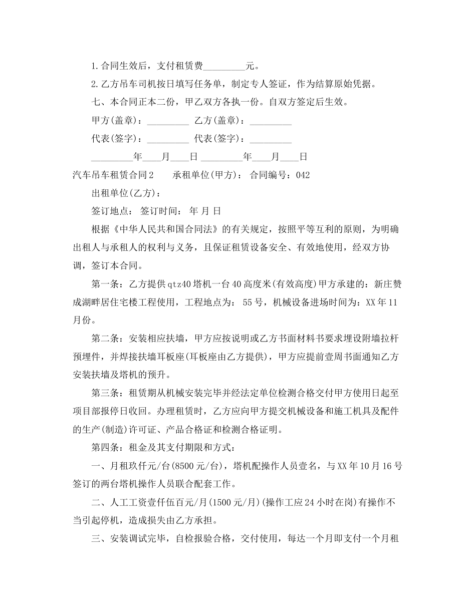 汽车吊车租赁合同_第3页