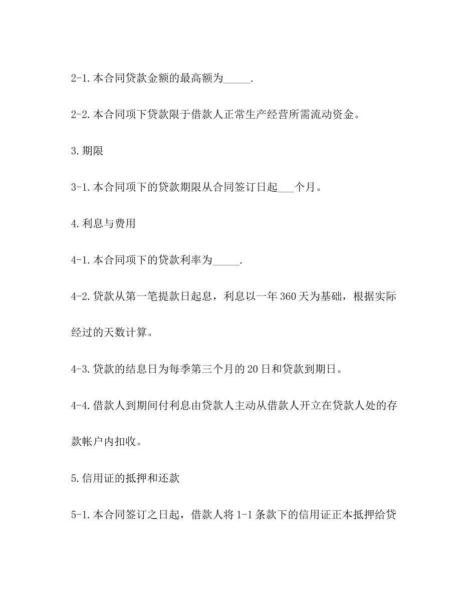 信用证抵押借款合同范文_第2页