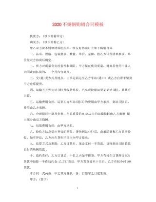 不锈钢购销合同模板