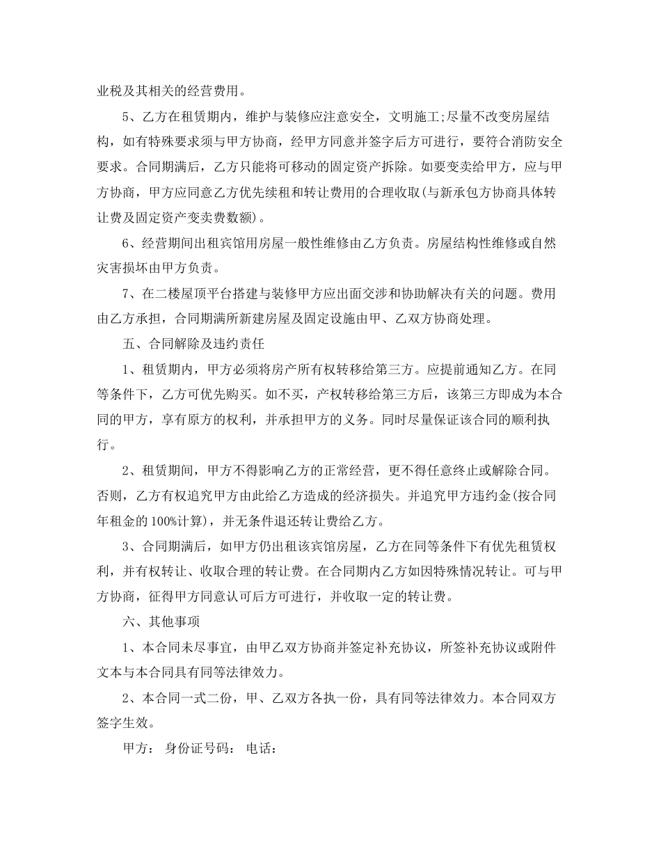 宾馆出租合同书_第2页