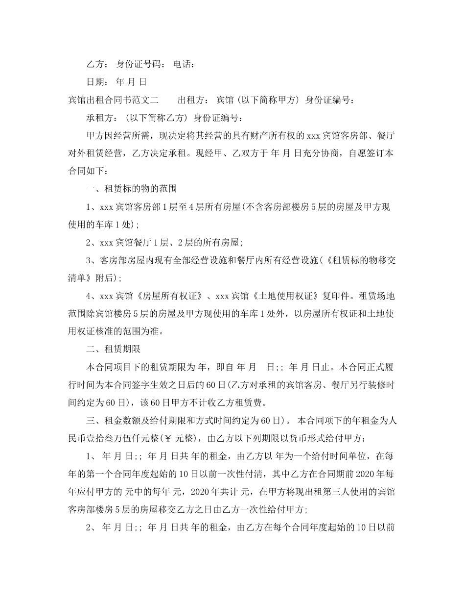宾馆出租合同书_第3页