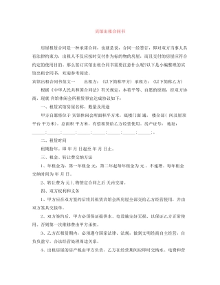 宾馆出租合同书
