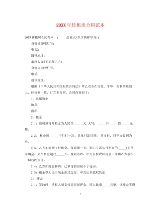转租房合同范本3